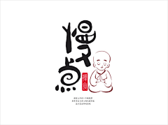 蜗牛牛儿采集到字体设计（变形）