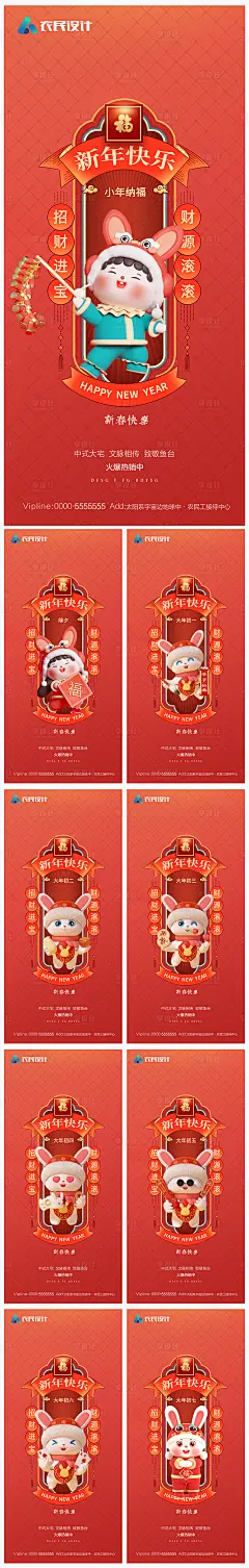 地产小年除夕初一至初七海报PSD广告设计素材海报模板免费下载-享设计