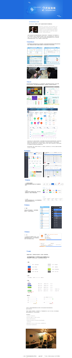 北京蓝蓝UI设计公司采集到北京自来水总公司营销信息质量管控平台 界面设计