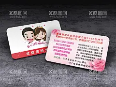 婚姻介绍连锁公司名片  - 源文件下载【酷图网】可爱,简约,大气,浪漫,温馨,婚姻,介绍,连锁公司,名片,