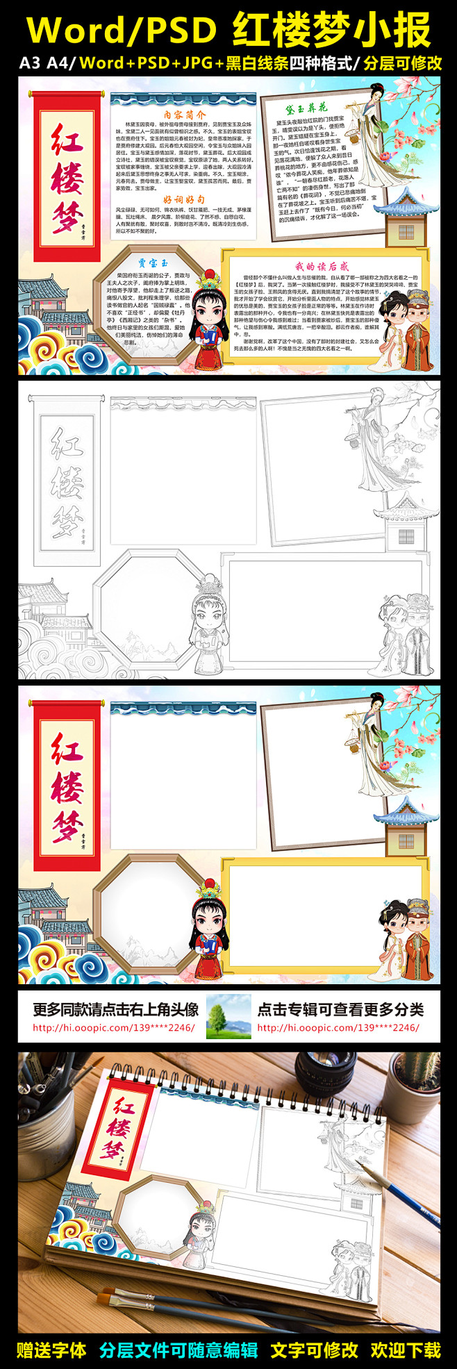 红楼梦小报读书阅读手抄报四大名著电子小报