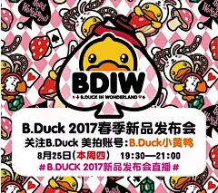 “Wonderland”B.Duck潮牌2017春季新品发布会即将召开_订货会_中国时尚品牌网