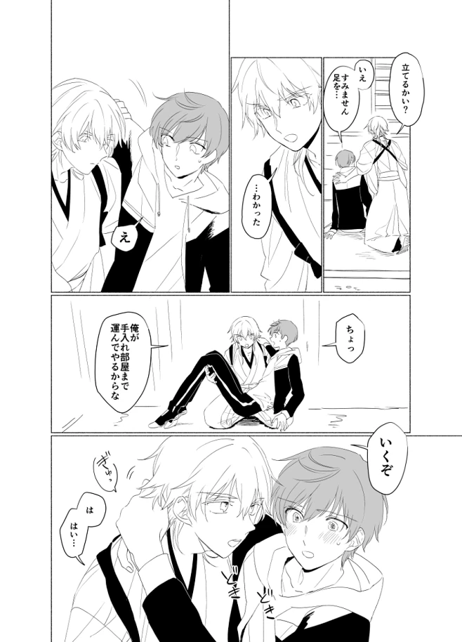 「【腐R18】とうらぶまとめ9」/「ひろり」の漫画 [pixiv]