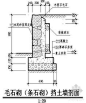 挡土墙 - Google Search