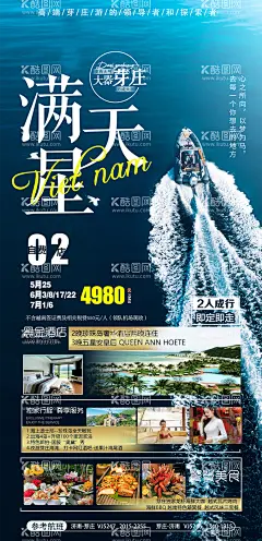 芽庄旅游海报  - 源文件下载【酷图网】海报,旅游,芽庄,游轮,海边,度假,美景,
