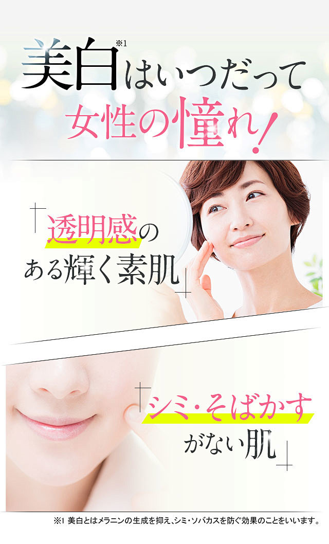 美白はいつだって女性の憧れ! 透明感のあ...