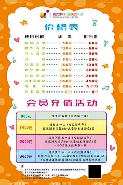 价目表  - 源文件下载【酷图网】卡通价位表,清新价目表,鹿点背景框,彩色价目表,价目表海报,