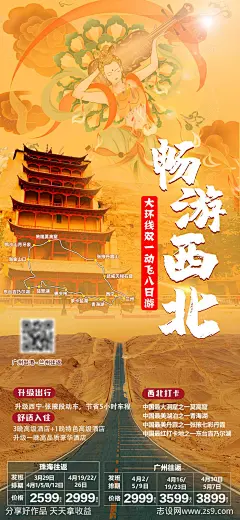 西北新疆旅游海报-源文件-志设网-zs9.com
