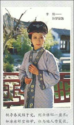 李纨—孙梦泉俏语嫣然采集到86版红楼梦采集林黛玉—陈晓旭俏语嫣然