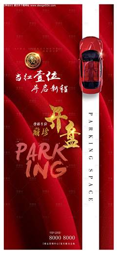 地产车位开盘海报--源文件下载