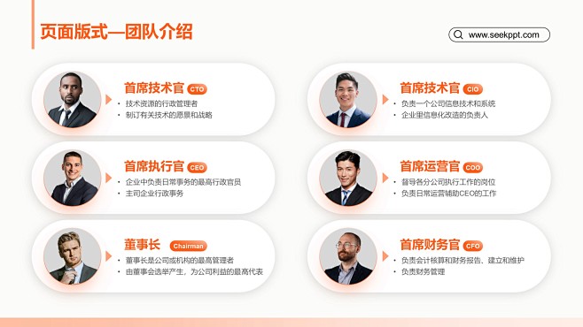 人物介绍_SEEKPPT