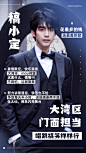 趣味吃瓜杂志风明星安利海报
