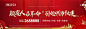 【源文件下载】 海报 广告展板 房地产 新中式 红金 文字 建筑 扇子