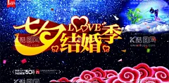 七夕节  - 源文件下载【酷图网】七夕海报,七夕节,浪漫情人节,中国情人节,牛郎,织女,七月七,浪漫七夕,七夕促销,七夕主题,七夕图片,七夕节海报,七夕节活动,七夕节促销,七夕设计,七夕彩页,七夕宣传,七夕宣传单,七夕单页,七夕dm,七夕模板,七夕展板,七夕鹊桥会,七夕易拉宝,七夕x展架,情牵七夕,七夕海报设计,七夕情人节