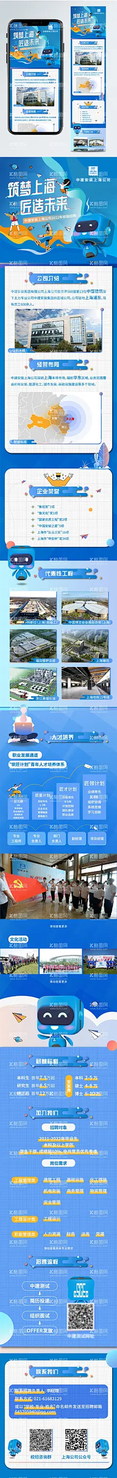 校招招聘长图插画海报  - 源文件下载【酷图网】海报,长图,招聘,校招,企业招聘,校园,业务范围,