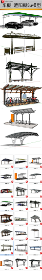 自行车棚遮雨棚SU模型