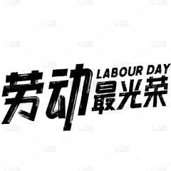 wzVhn_带头大哥采集到字体设计