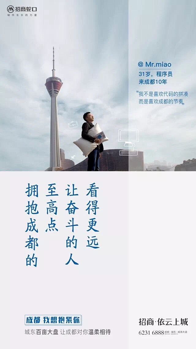 拥抱成都 招商蛇口 事件