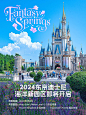 2024东京迪士尼海洋新园区|6月6日梦幻开启