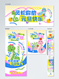 简约多巴胺元旦新年商场线上活动套图