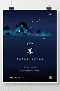 二十四节气小寒海报蓝色大气品宣地产