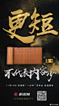 “更短，不代表XXX”系列海报