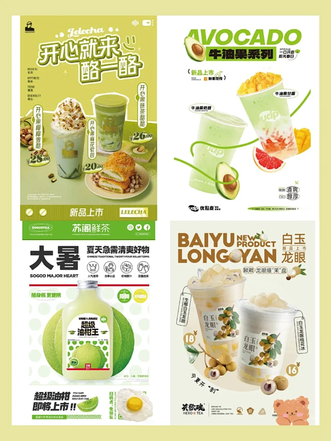 开心不开心都来喝一杯！茶饮海报设计