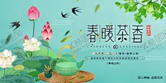 春茶 【酷图网】茶文化,茶海报,茶中国风,茶艺,茶道,茶展板,禅茶,茶包装,茶名片,茶具,茶行,茶广告,茶馆,茶叶文化,茶楼,茶叶,禅茶一味,茶禅一味,绿茶,茶创意设计,禅茶文化,养生,特产,龙井茶,铁观音,普洱茶,禅茶人生,佛手,养生茶,茶韵,茶工艺,制茶工艺,禅意,意境,禅