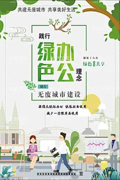 绿色办公海报  - 源文件下载【酷图网】海报,办公海报,轻松办公,绿色环境,办公室,企业文化,文化海报,企业海报,爱生活,爱办公,盆栽,绿色盆栽,盆栽海报,扁平化,扁平画海报,简易海报,创意海报,小清新海报,企业建设,