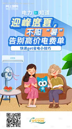 源文件下载【享设计】搜索编号：10940011808359737【创意夏季用电宣传h5】