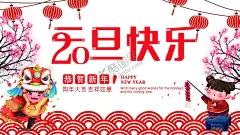元旦快乐 【酷图网】牛年,春节,除夕,元旦,新年快乐,牛年素材,春节素材,牛年吉祥,牛年大吉,2021年,2021牛年,2021元旦,新年海报,新年背景,恭喜发财,贺年卡,春节快乐,新年微信,节日背景,年会海报,年会卡片,牛年背景,牛年年会,签到墙,主题背景,跨年晚会