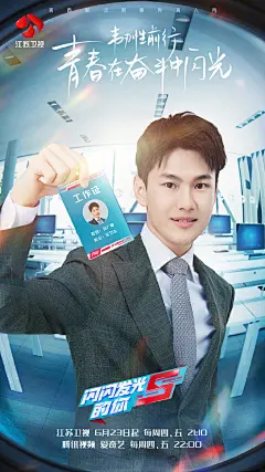 #闪闪发光的你2# 综艺海报 人物海报 创意海报 合成海报