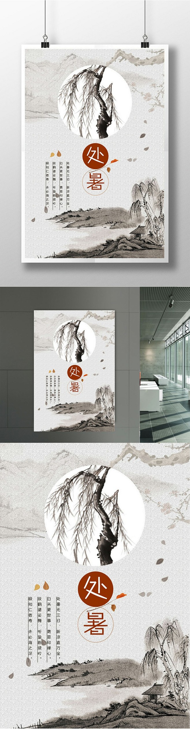 二十四节气处暑节气海报廿四节气 节气 节...
