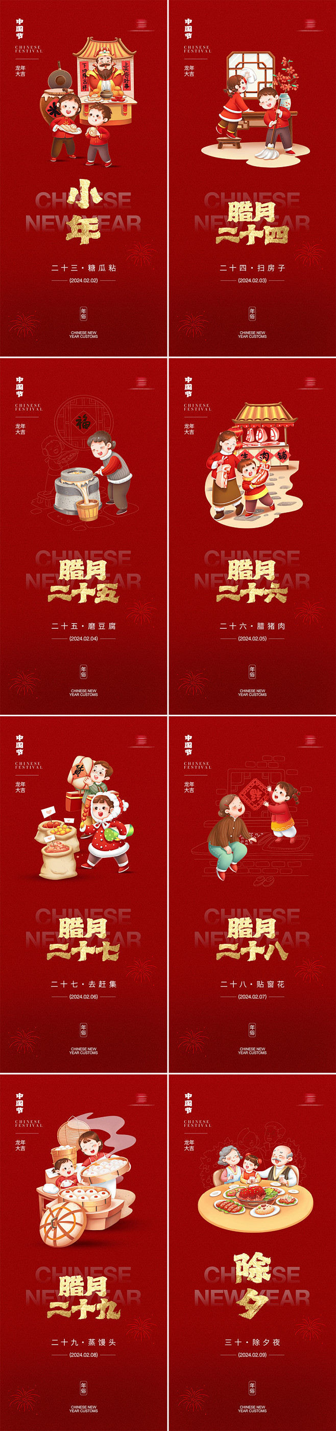 腊月二十三至除夕年俗系列海报-志设网-z...