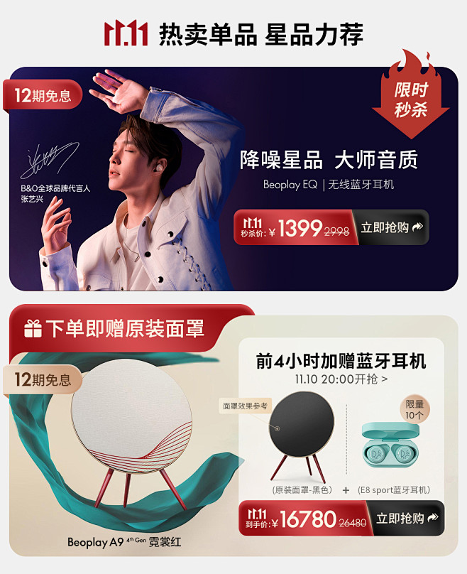 双11热卖大促活动商品 (13)
