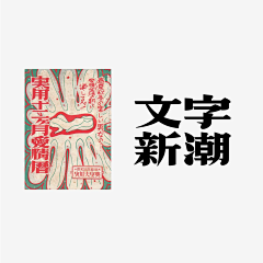 泊周采集到Font·字体