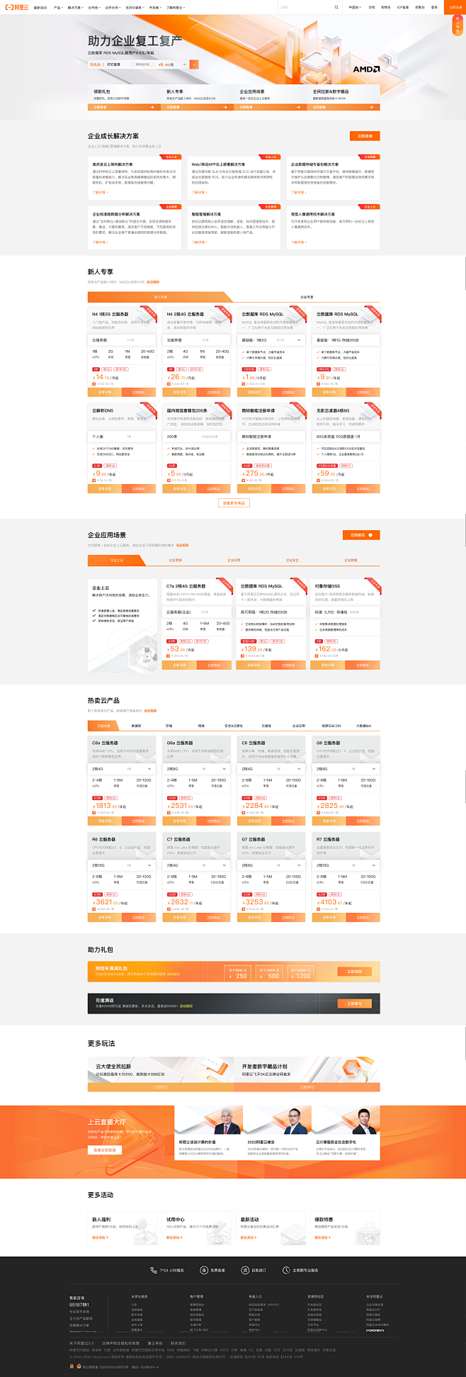 阿里云-云服务活动专题