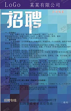 招聘 【酷图网】企业招聘,招聘,旅馆招聘,公司招聘,人才招聘,酒店招聘,招聘展架,招聘海报,招聘启示,招聘单位,创意招聘,商店招聘,鼠年招聘,招聘传单,商场招聘,标识类,设计,广告设计,海报设计,CDR