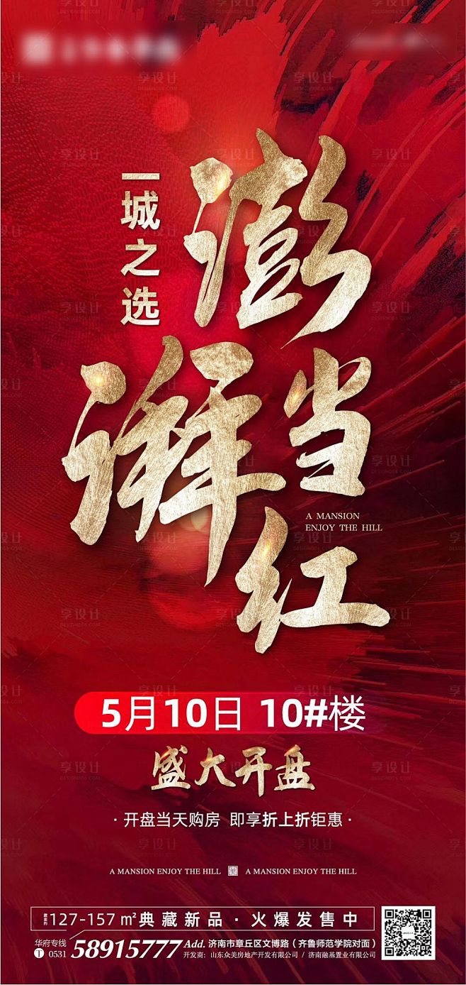 【源文件下载】 海报 房地产 开盘 热销...
