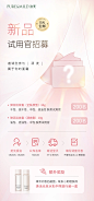 20220722-新品试用招募