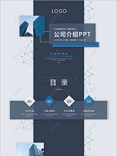 觅知网采集到公司介绍ppt