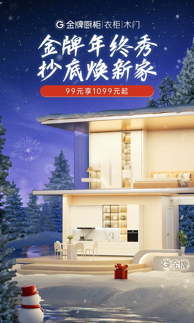 金牌厨柜旗舰店