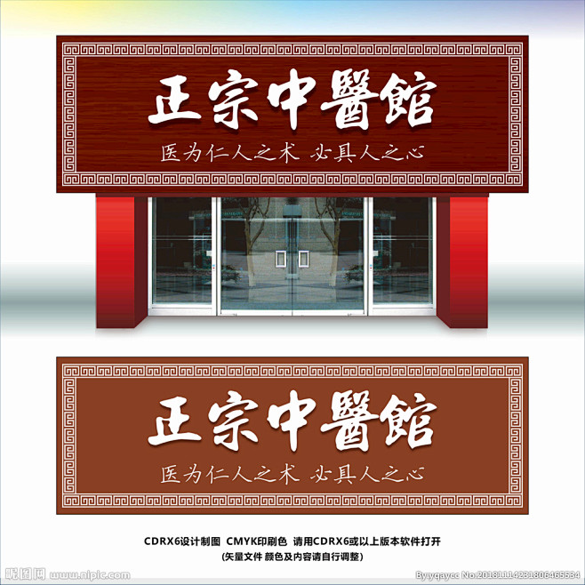 中医馆门头招牌广告
