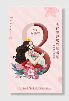 妇女节海报女神节促销打折