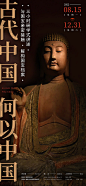 简约博物馆文物宣传海报-源文件