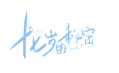江赋焱采集到自己(字)