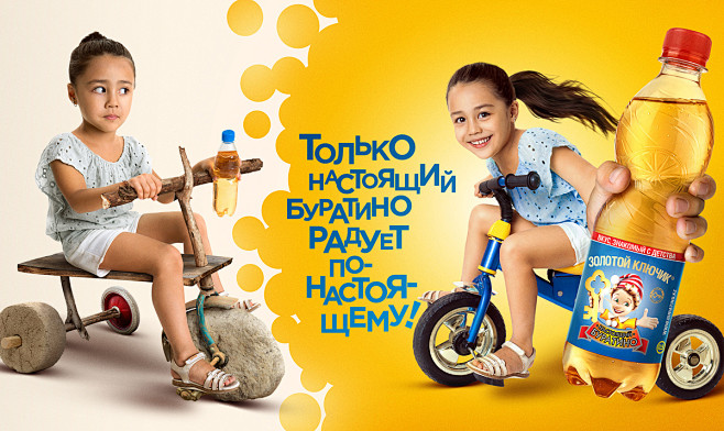 Настоящий Буратино