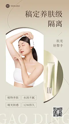 美容美妆晒照晒产品轻奢风手机海报