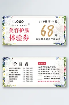 名片护肤美容体验卡体验券