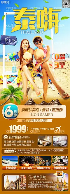 泰嗨  - 源文件下载【酷图网】海报,长图,旅游,泰国,曼谷,游轮,公主号,风情园,骑大象,人物,